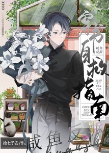 鹹魚反派穿書自救指南